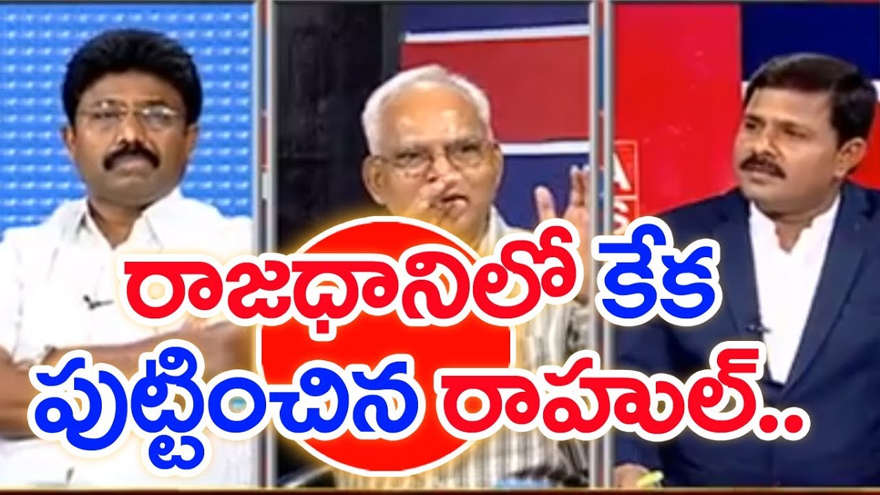 Rahul Gandhi Protest Against CBI Case In Delhi | BJP Raghu | Prime Time Debate | Mahaa News