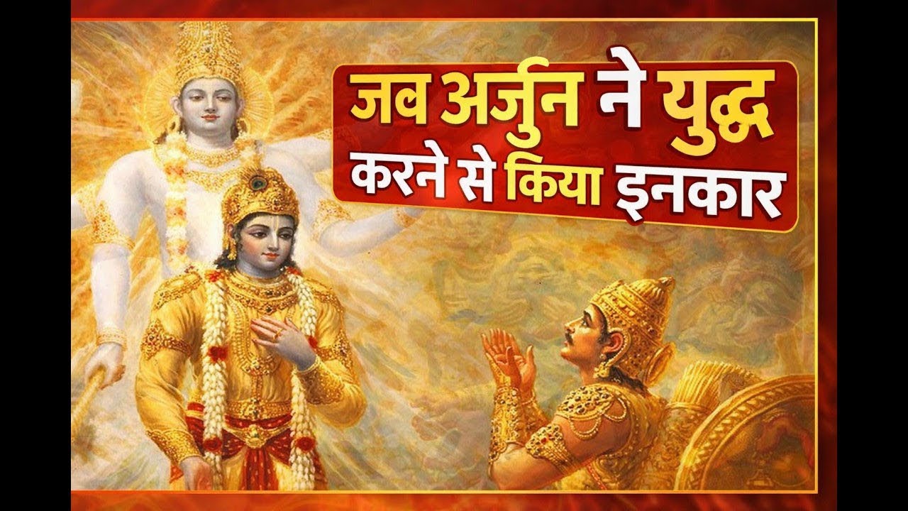 जब अर्जुन ने रख दिया धनुष! फिर श्रीकृष्ण ने कहा ये अमर वचन | Mahabharat Motivational Story