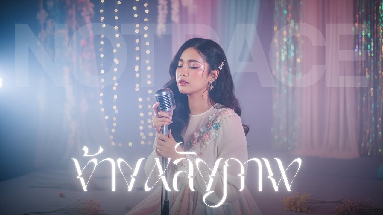 ข้างหลังภาพ - JAZZ Cover BY [ NOTRACE Studio717 ]