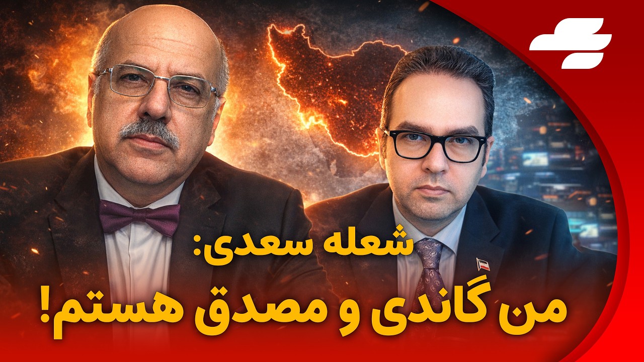 شعله سعدی: ما جلوی آمریکا و اسرائیل می ایستیم!