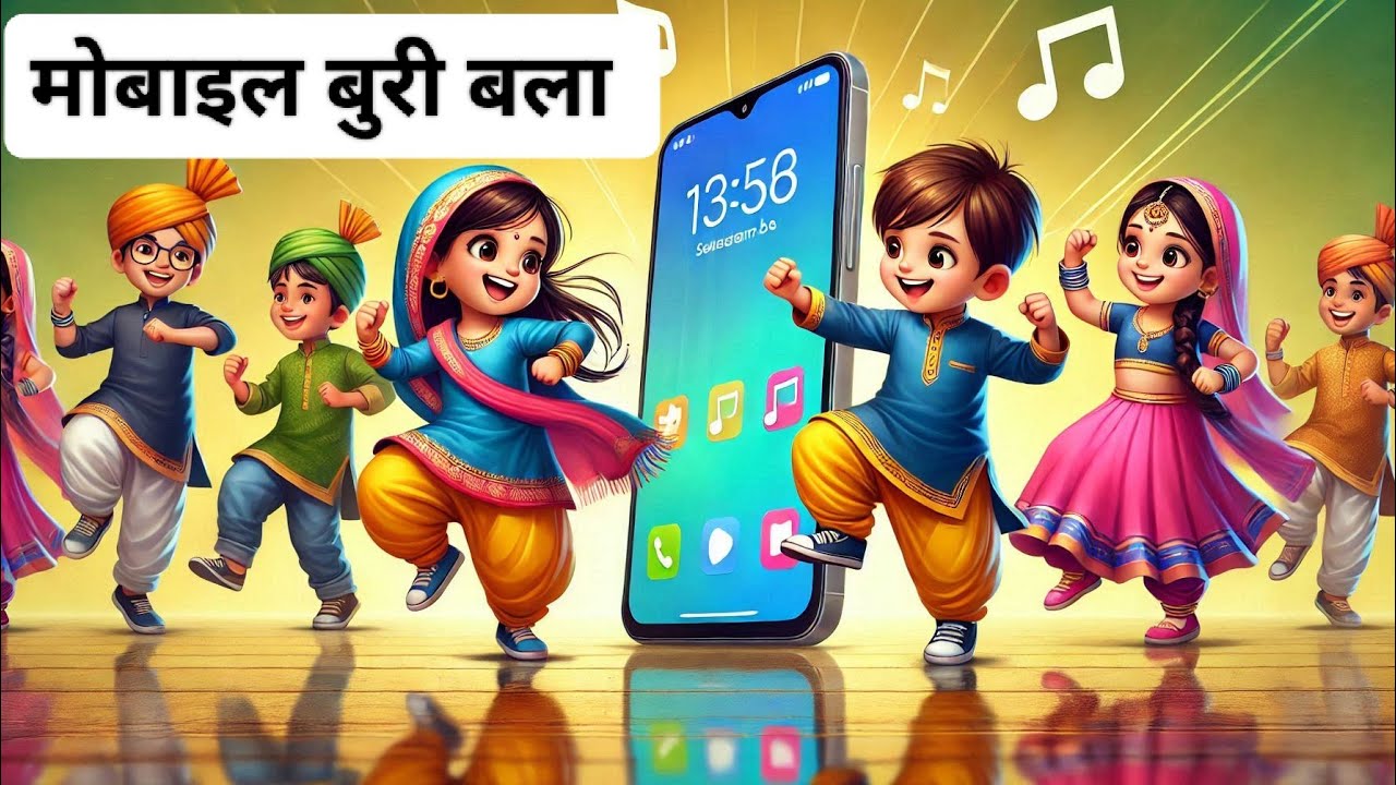 मोबाइल बुरी बला II Mobile Addiction theme dance II Annual dance program ll Mobile Theme dance ll