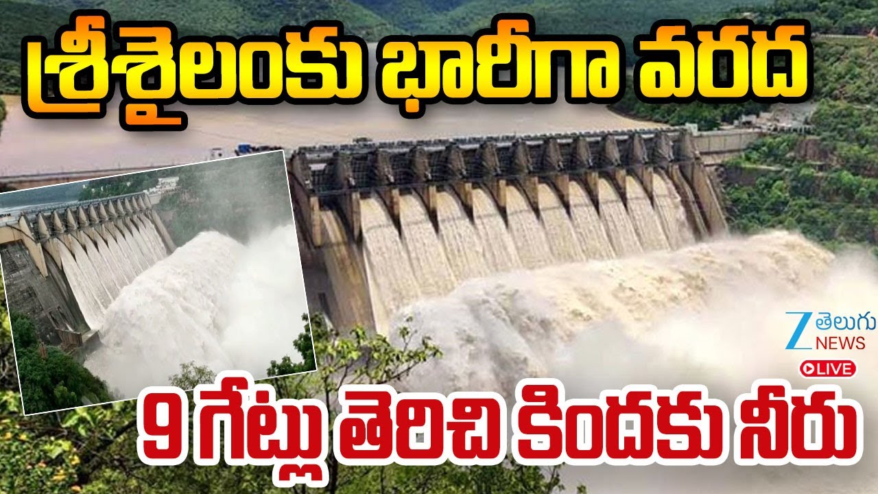 LIVE: Heavy Flood Water Flow To Srisailam Dam 9 Gates Opened | Heavy Rains | ZEE Telugu News