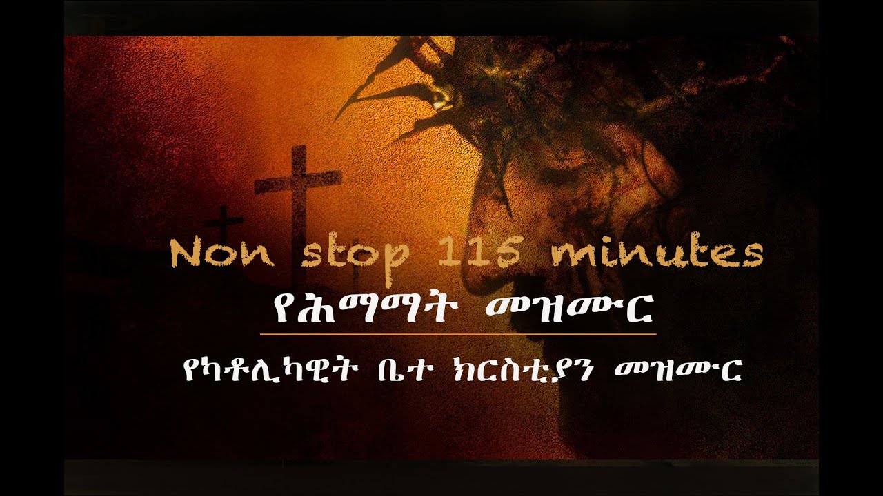 Catholic Mezmur የሕማማት መዝሙር non stop 115 minutes