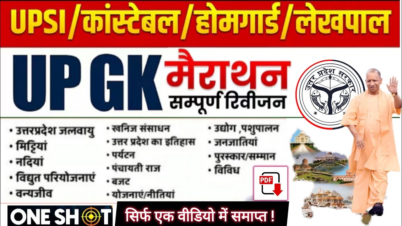 Uttar Pradesh Complete Gk GS 📚Most IMP 500+प्रश्न#police#upsi#lekhpal#up