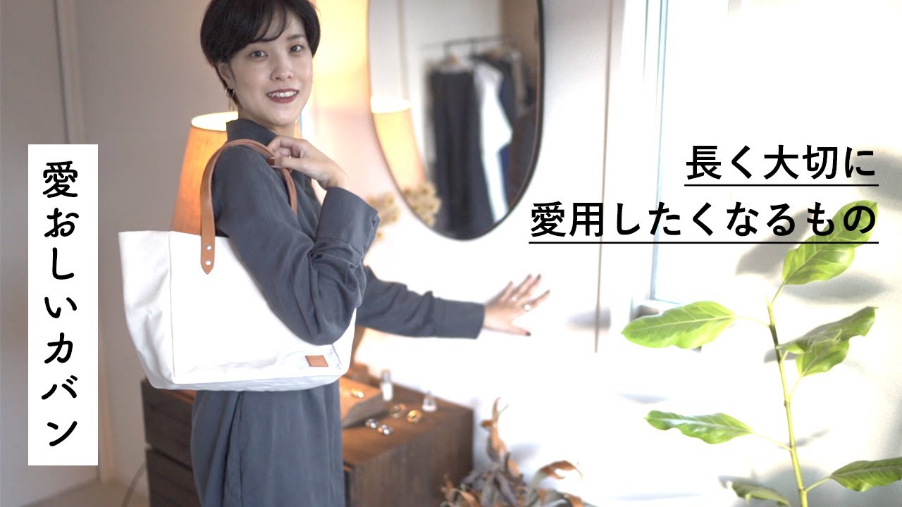 長く大切に愛用したくなるカバン #カワニシカバン