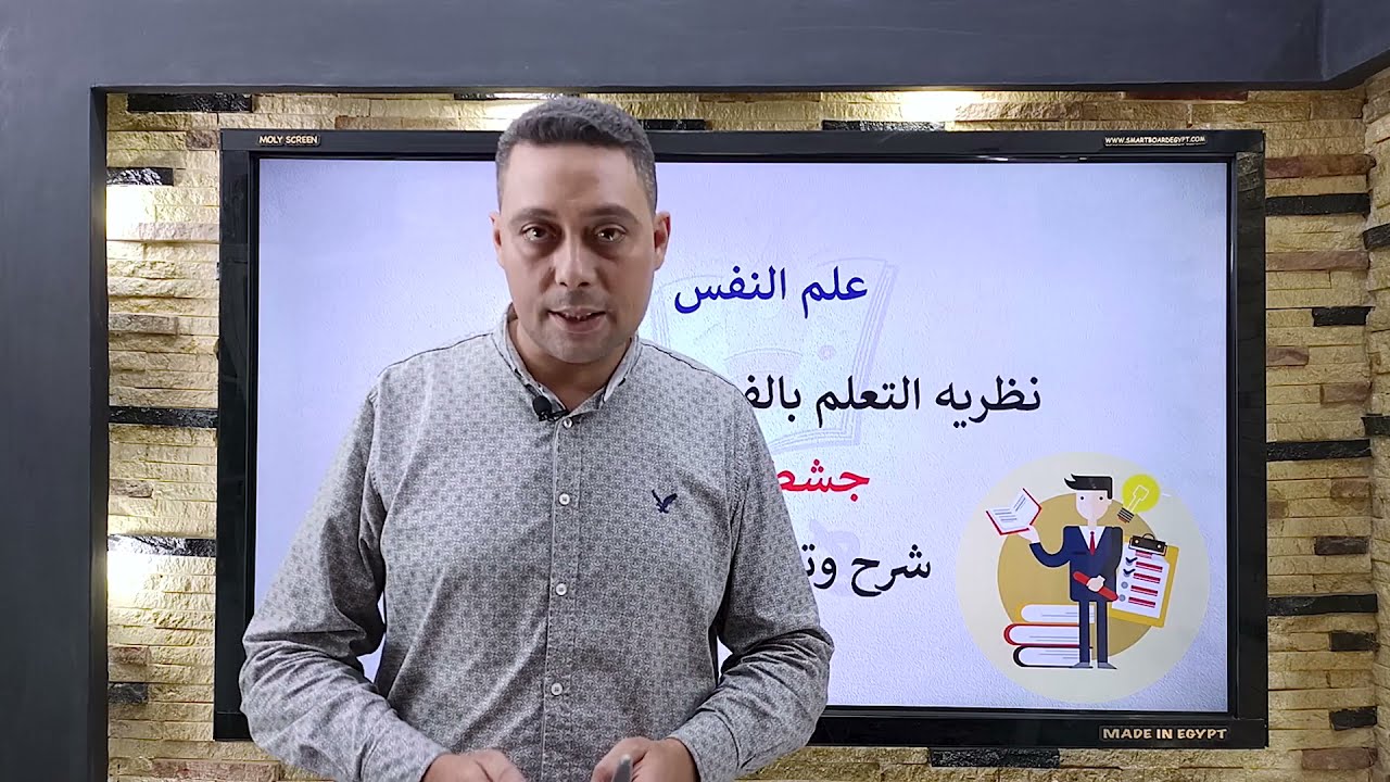 نظرية التعلم بالفهم والإستبصار (الجشطلت) - مادة علم النفس - الصف الثاني الثانوي
