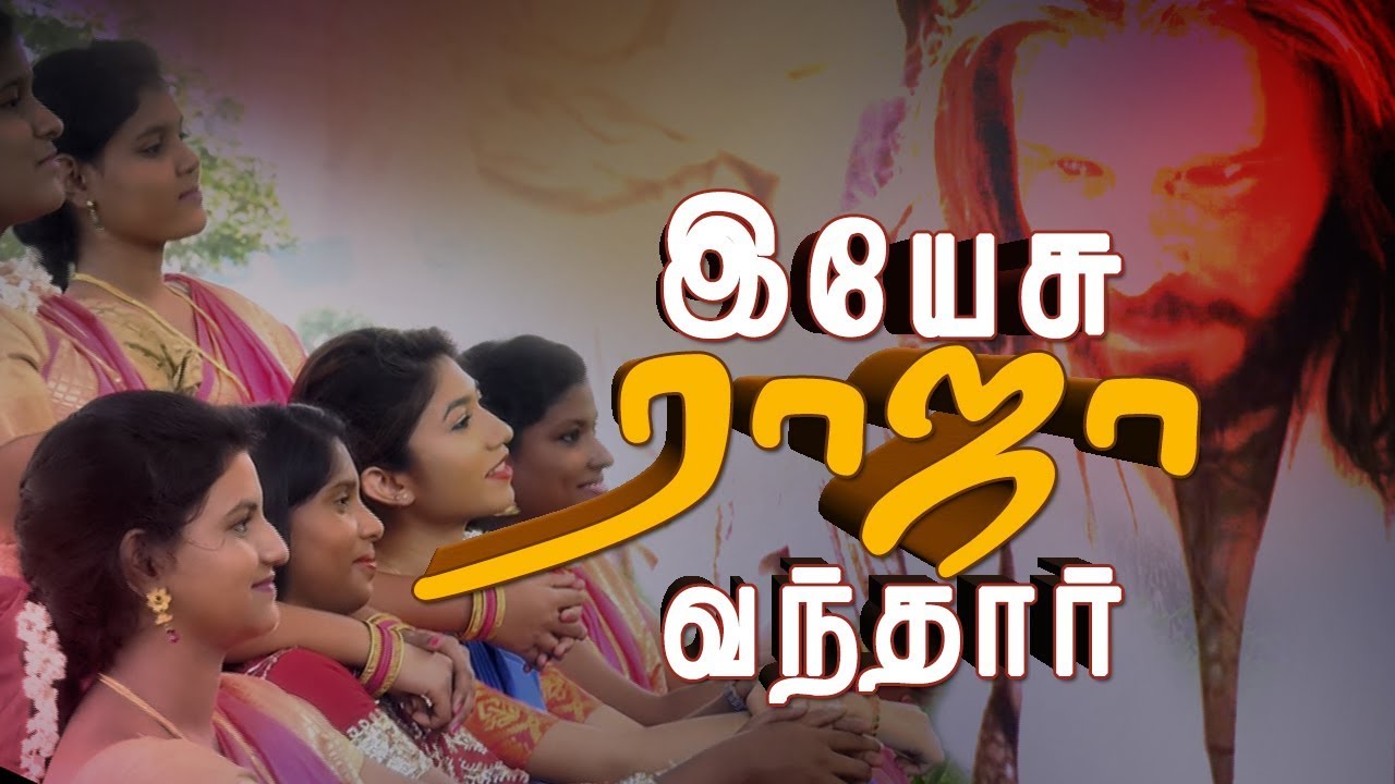 Yesu Raja Vandhar': Popular Tamil Christian Song For Worship By Angel Seraphs | AngelTv.org