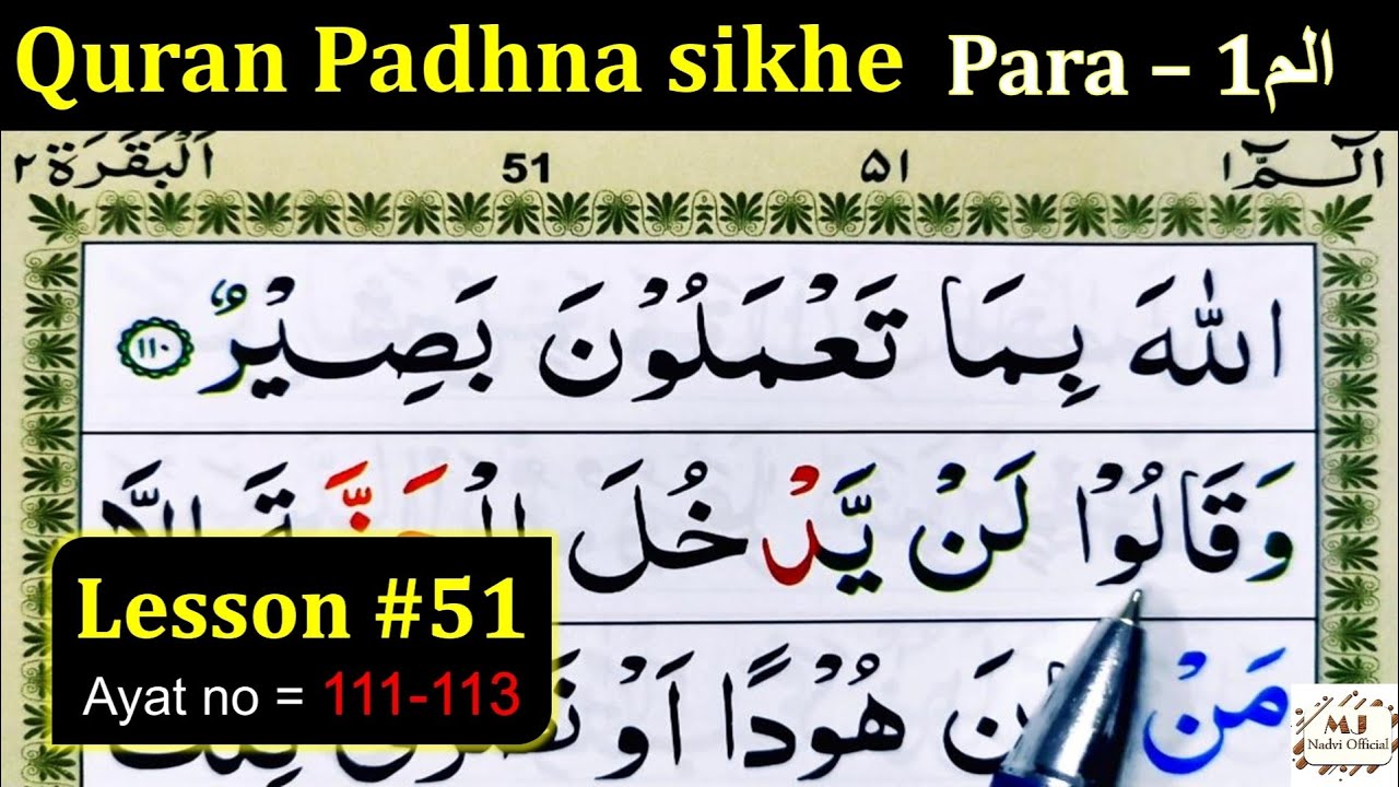 How to Learn the Quran with Tajweed | Lesson #51 | Surah Baqarah | Quran Padhne ka Tarika | Quran