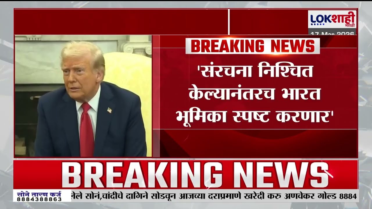 US-India Trade Agreements। भारत-अमेरिका व्यापार करार रखडला! अमेरिकेच्या tariff बदलांमुळे अनिश्चितता