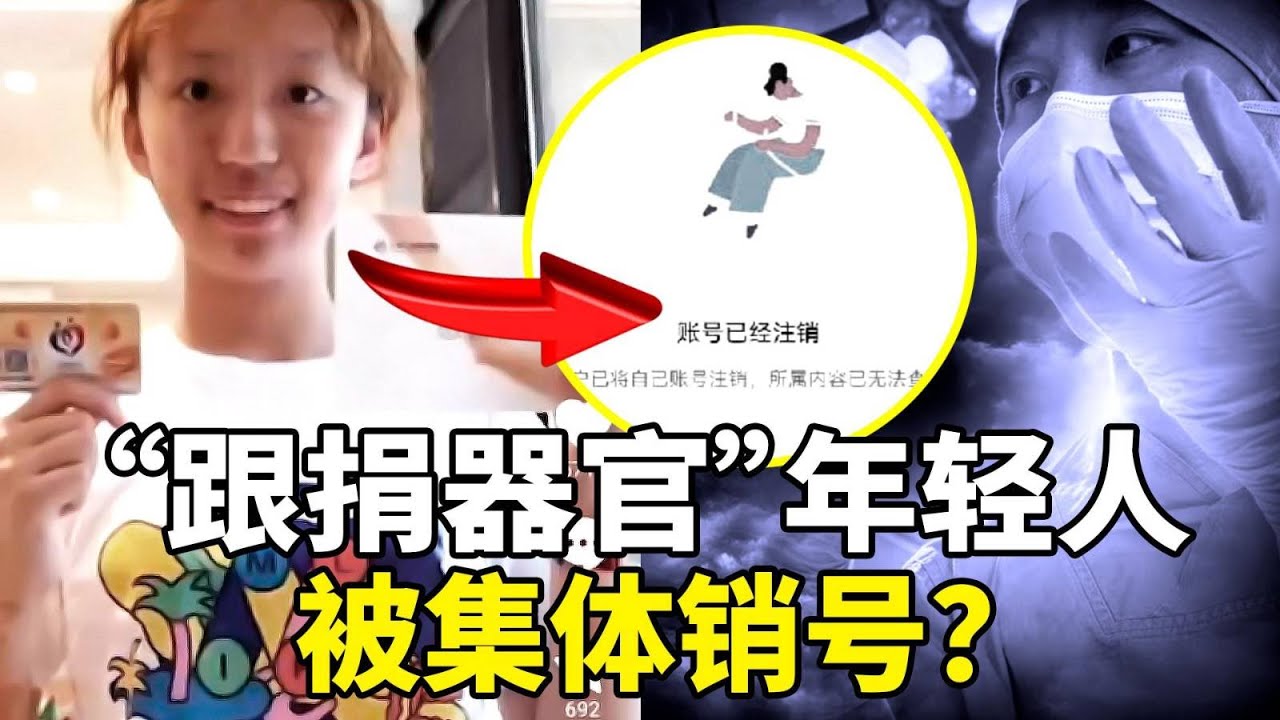 「零件們下午好，我叫心無力，你叫什麼？」震驚！青蜂侠器官捐獻視頻下「上千跟捐者」集體灰頭像注銷，新蔡之后，民众开始自救，零件保衛戰全面爆發！