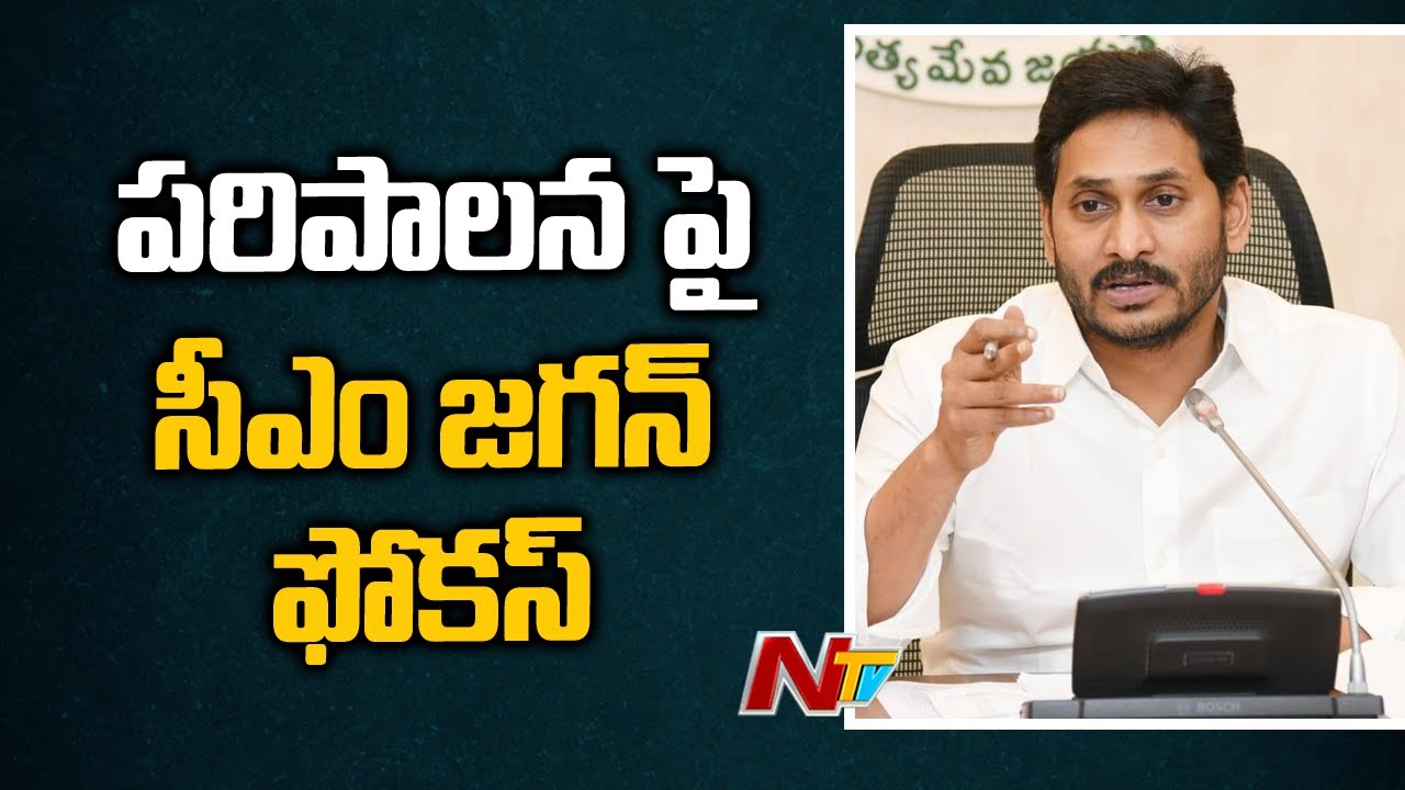 CM YS Jagan Holds Review Meeting With Officials Over Pending Works In AP | NTV
