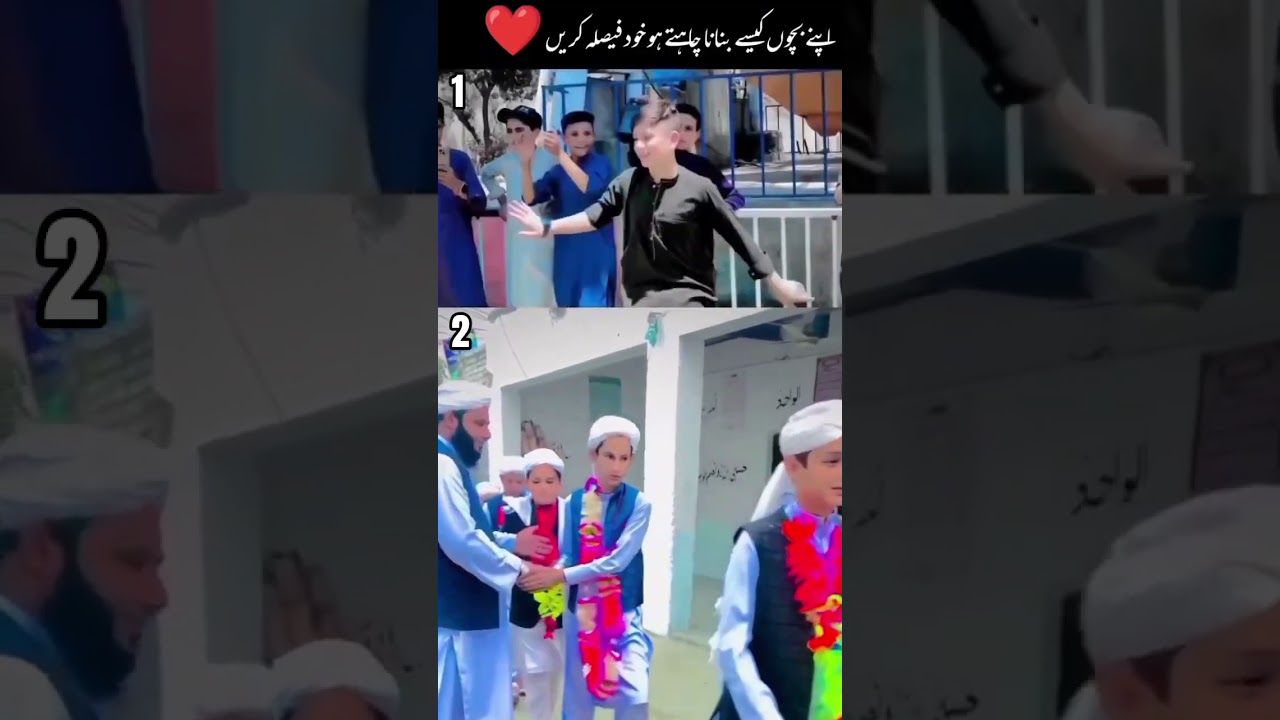 اپنے بچوں کیسے بنانا چاہتے ہو خود فیصلہ کریں ❤️ #islamickindness #islamicsuccess #islamiccharity