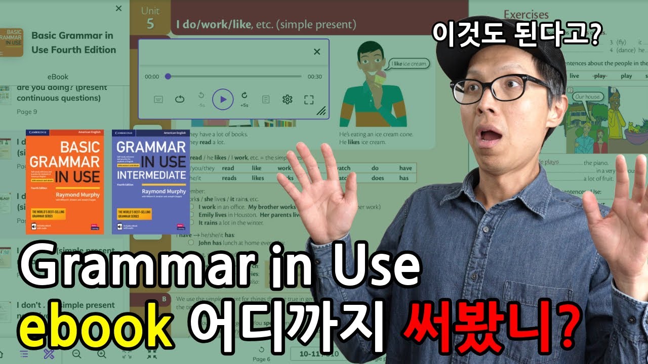 Grammar in Use 그래머 인 유스 ebook 사용법. ebook의 모든 기능을 알려드려요!_초급