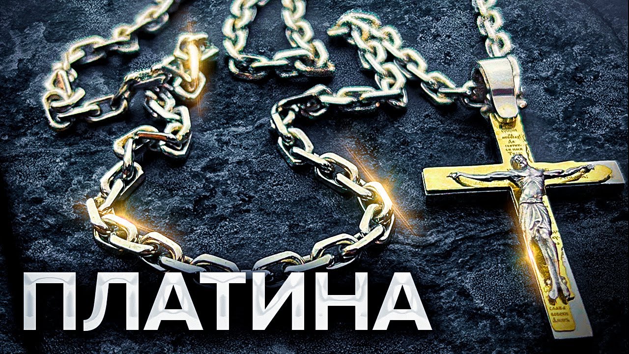 Ну вот и ВСЕ! ПЛАТИНА