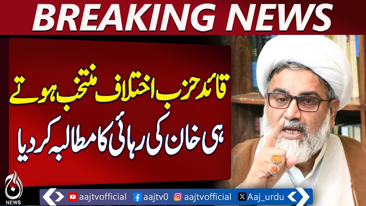 Imran Khan Release Demand | Allama Nasir Abbas Statement | PTI Update - Aaj Pakistan News