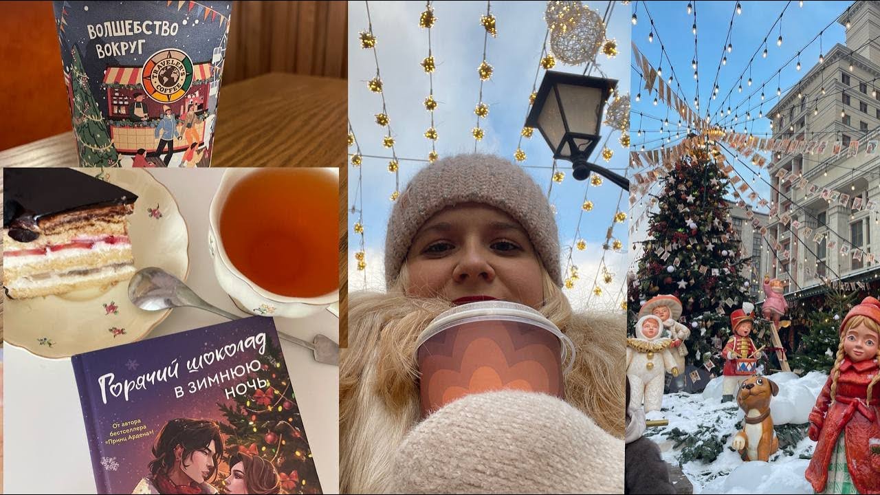 ВЛОГМАС 2📚🎄 новогодняя ярмарка, много кофе, подарки🎁