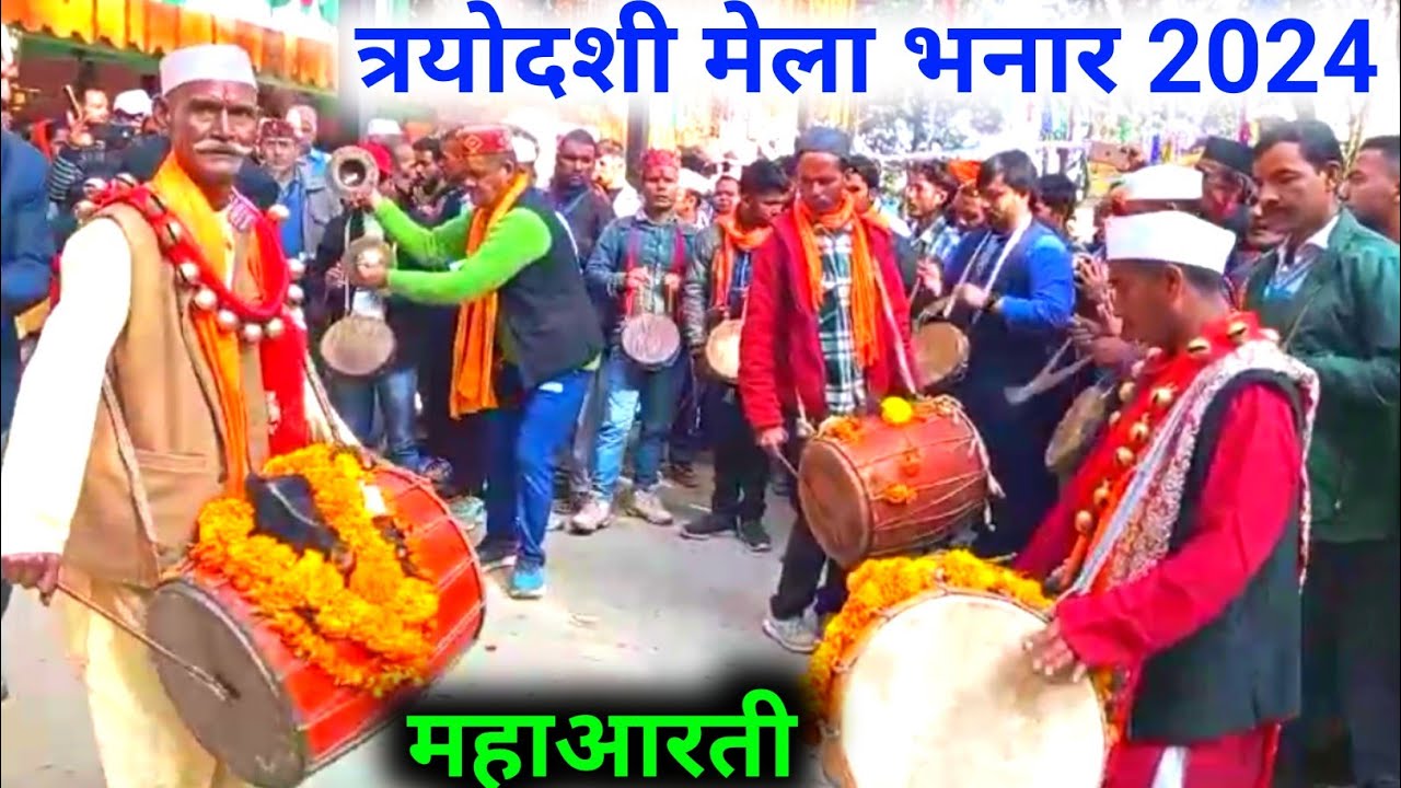 Shikhar Bhanar Mela Mahaarti। शिखर भनार मेला महाआरती। त्रयोदशी मेला 2024।