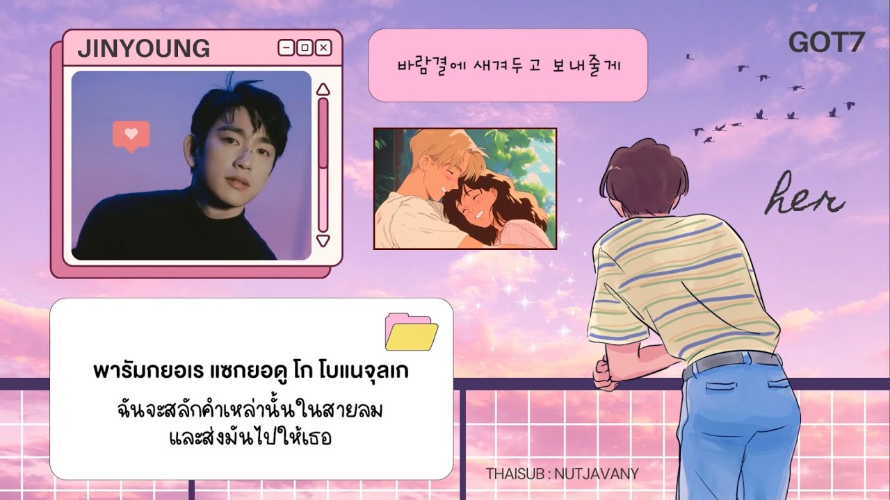 [THAISUB] GOT7 - her