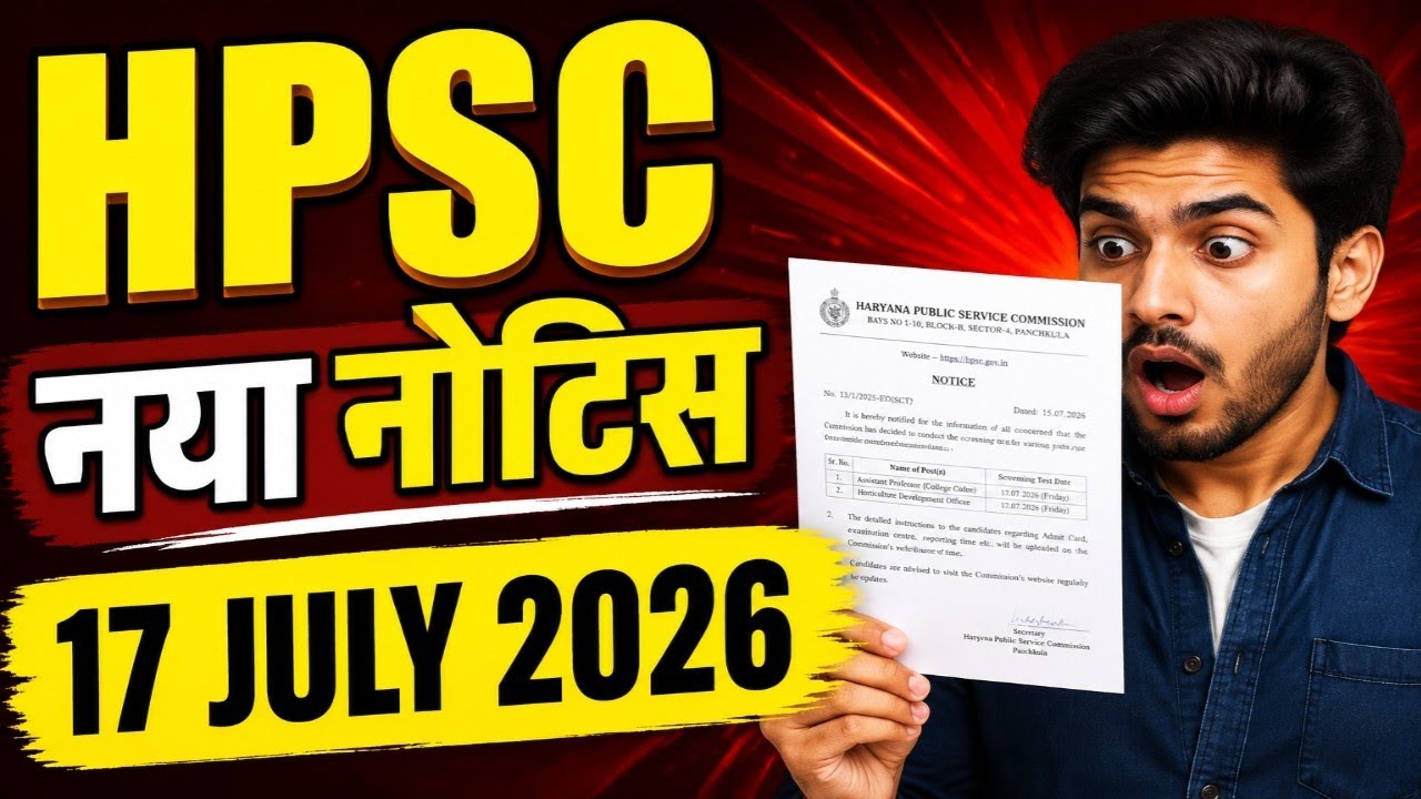 17 JULY 2026 HPSC New Notification, Haryana Public Service Commission latest exam updates 2026