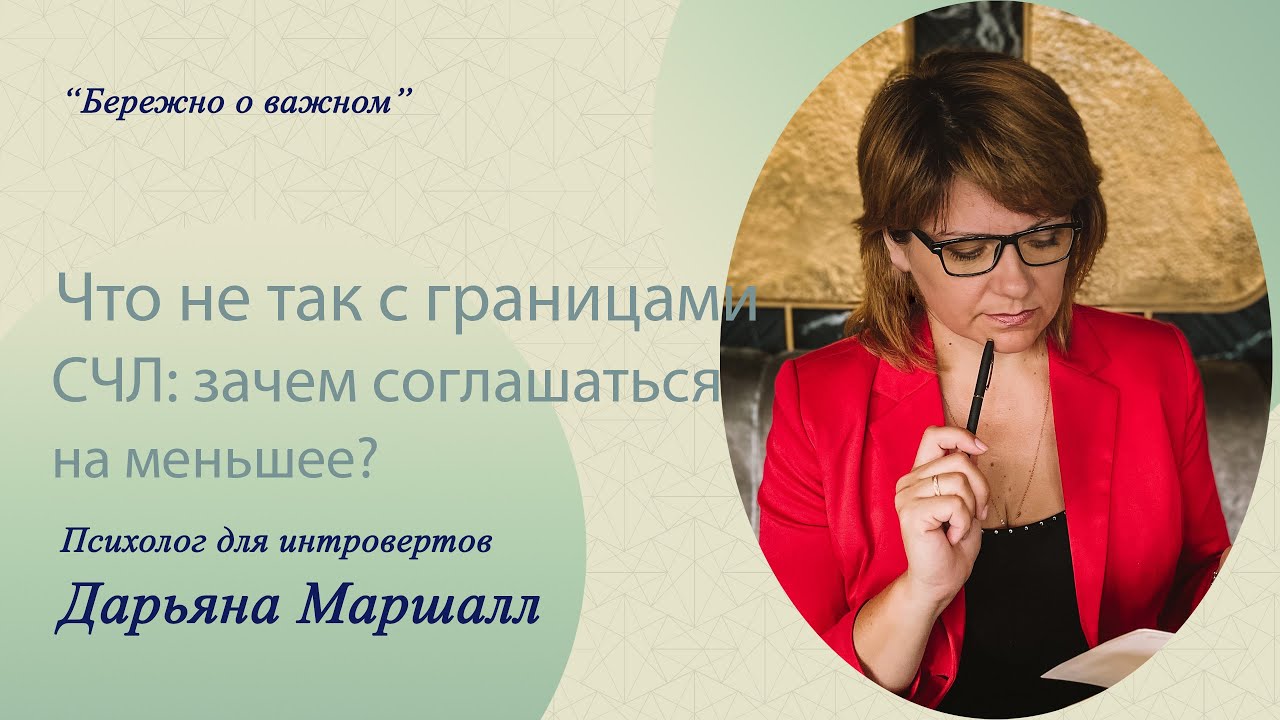 Что не так с границами СЧЛ: зачем соглашаться на меньшее?