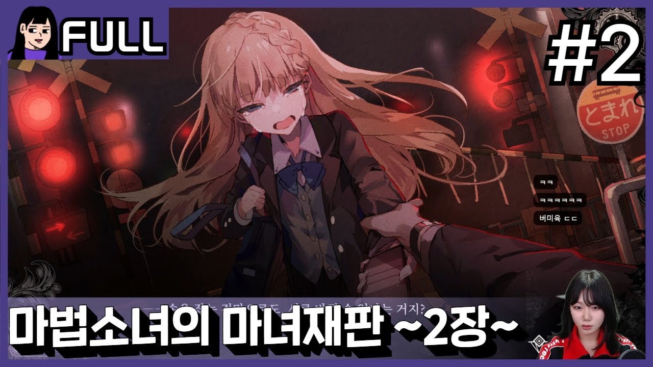 배드 엔딩에 왜 이리 정성인거야! 다 먹어야지!ㅣ마법소녀의 마녀재판#2 / 25.12.07 소니쇼 다시보기