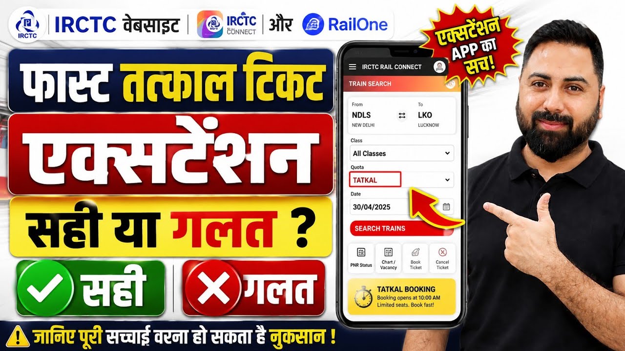 IRCTC Tatkal Booking Extension For Browser: Safe or Not? Can It Really Help You Get Tickets Faster ?