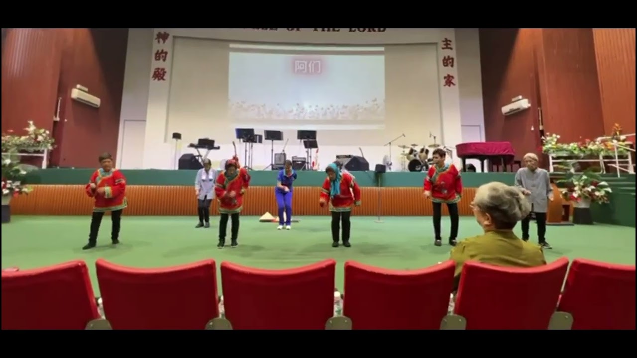 讚美操10：7三叔公九嬸婆 怡保以馬內利神召會 22/6/2025
