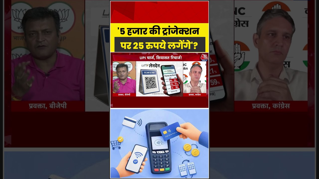 Anjana Om Kashyap | '5 हजार की ट्रांजेक्शन पर 25 रुपये लगेंगे'? #hallabol #shorts #UPI #phonepay