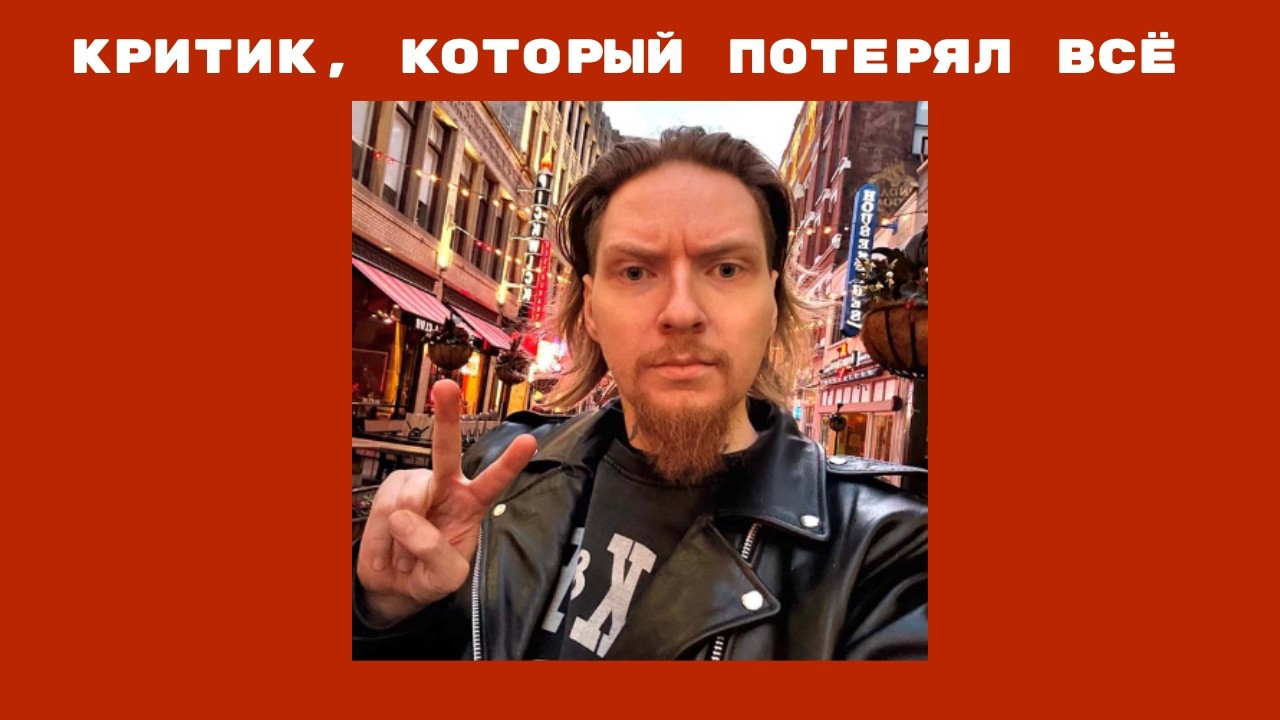 Разбор блогера Нюберга. Почему быть критиком это тупик?
