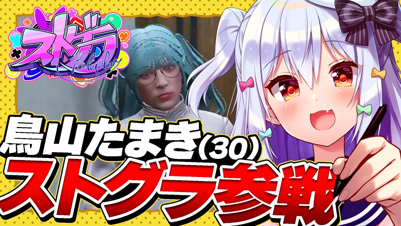 【#ストグラ】元漫画家志望な男の娘！強烈すぎる30歳が住民を巻き込んで大暴れｗｗｗ【鳥山たまき/犬山たまき】