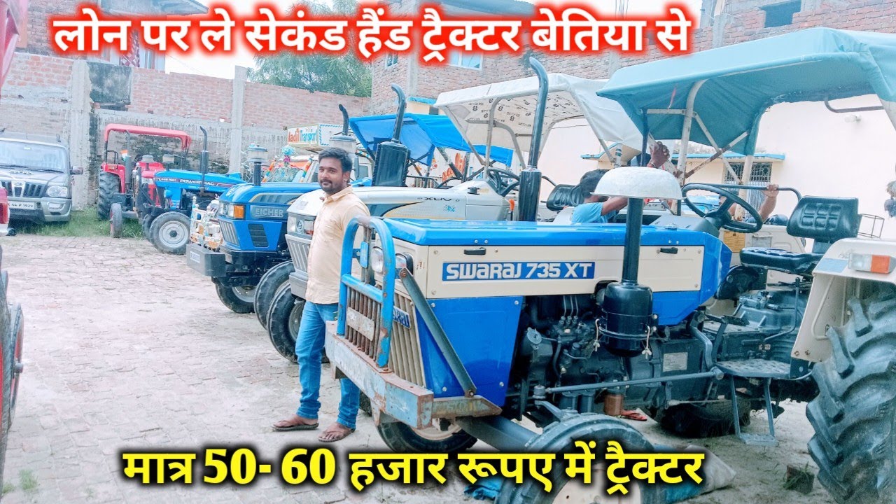 🚜20 हजार में  लोन पर ले सैकेंड हैंड ट्रैक्टर | Second hand tractor bazar Betiya Bihar | #tractor