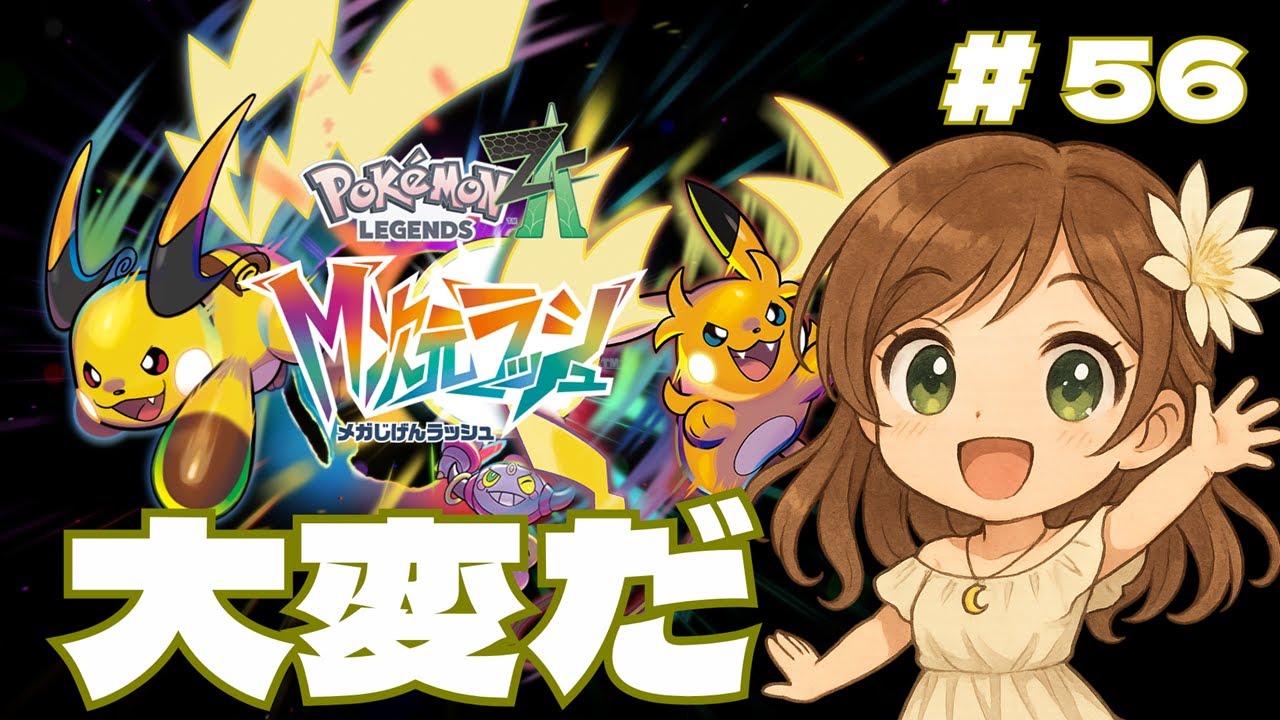 【ポケモンZA】 調査ポイントを貯めよう｜作業用BGMにどうぞ【月白一華(つきしろいちか)🌙】
