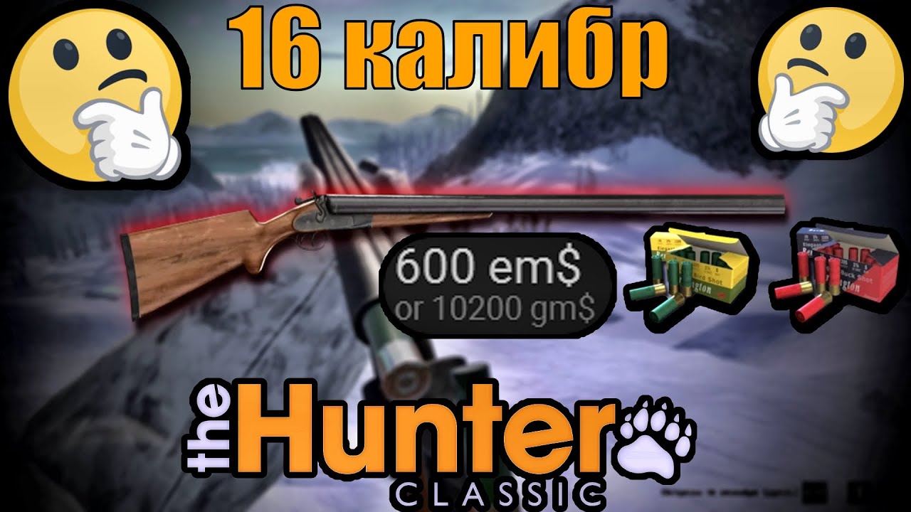 The Hunter Classic Подробный Обзор Курковки