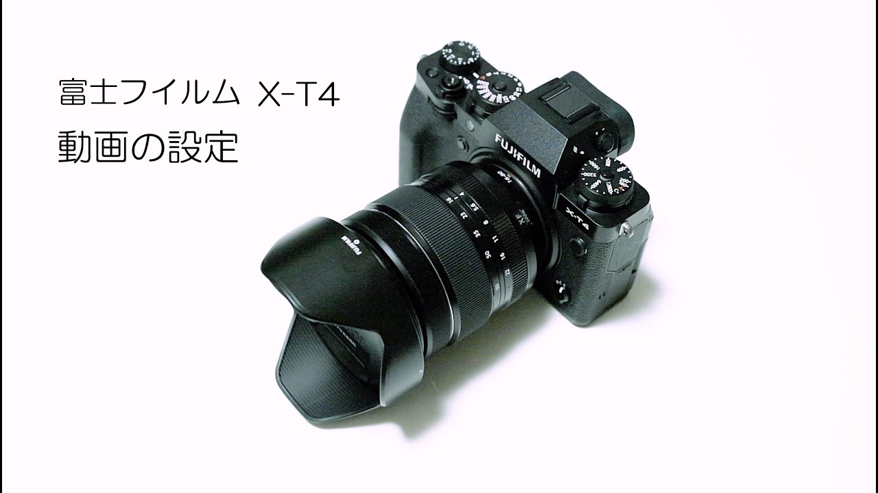 【X-T4 動画の設定】ムービー撮影の設定について