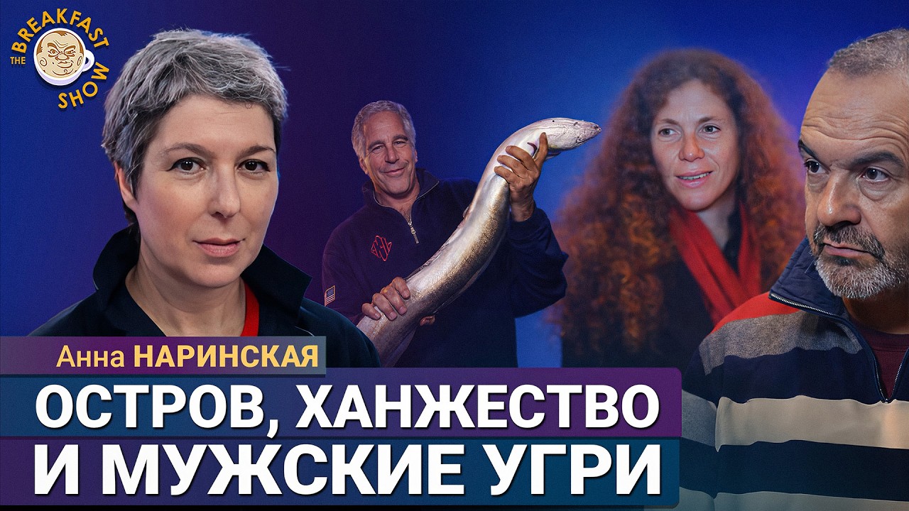 Остров Эпштейна: Латынина и Шендерович вызвали бурю своими текстами в Фейсбуке