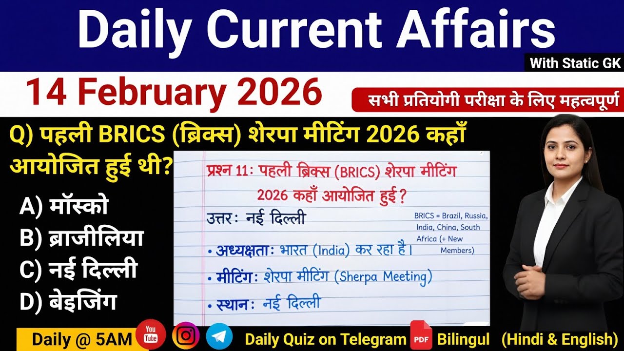 Daily Current Affairs 14 February 2026 | Today Current Affairs | SSC, NTPC, NDA | All Exam #RahulSir