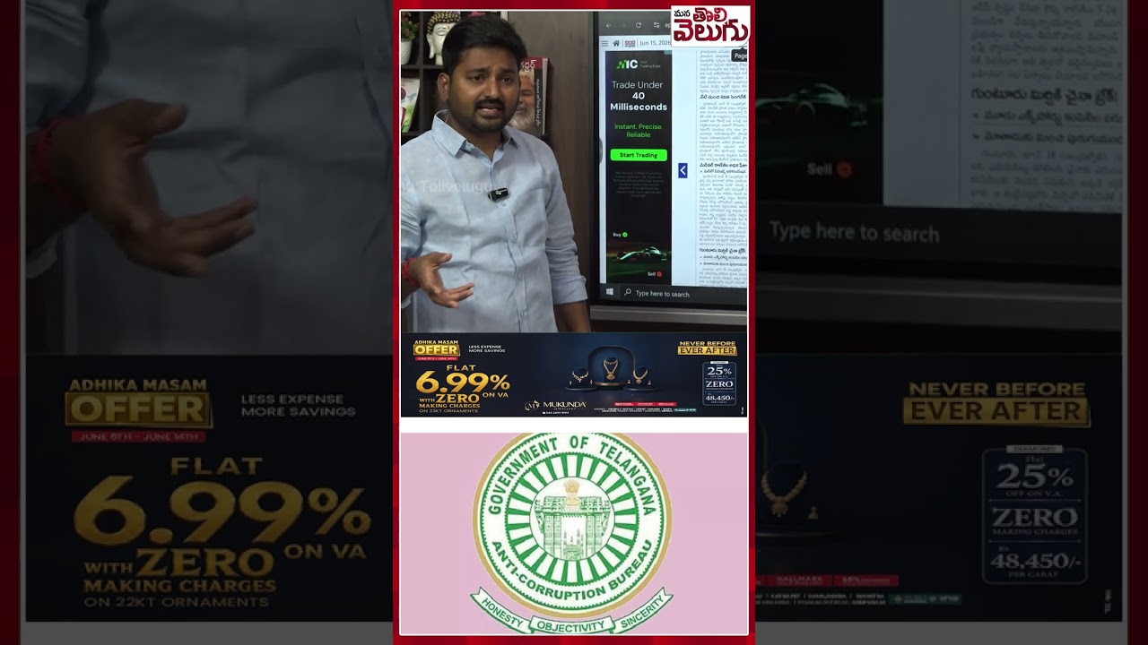 #Revanthreddy #ACB #Police#shivabalakrishna #Mohannaik #ACBRaidsLatest #TelanganaACBraids