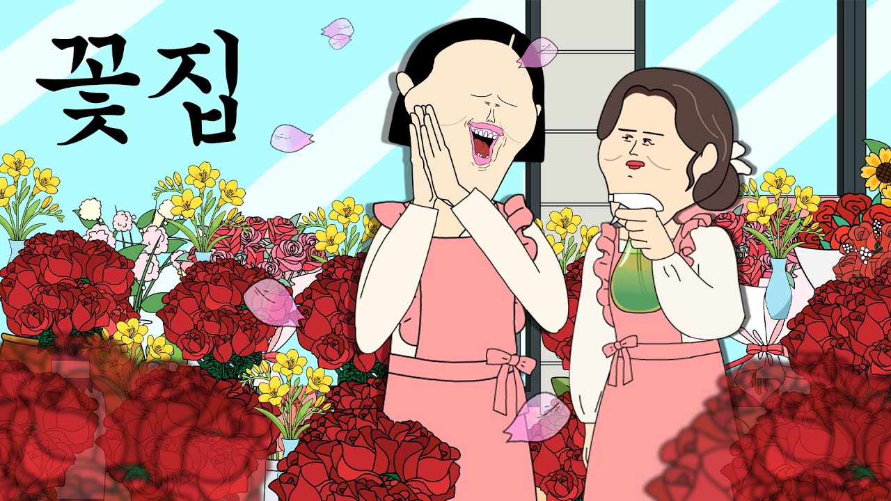 꽃집 사장님 된 뚜식이