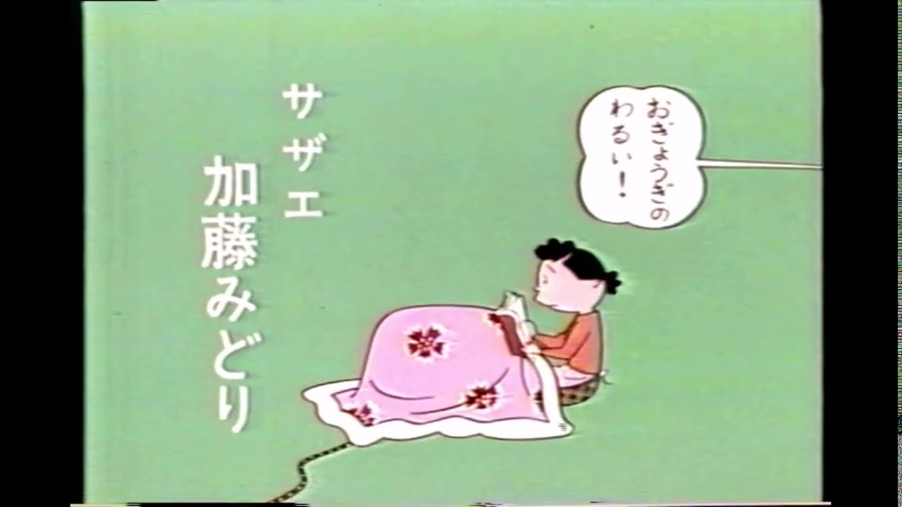 サザエさん　エンディング　次回予告　1984年放送