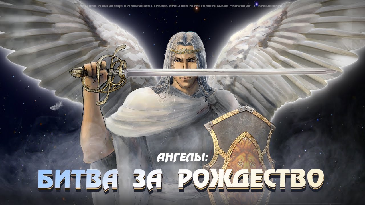Ангелы 2: Битва за Рождество (2024) / Рождественский спектакль