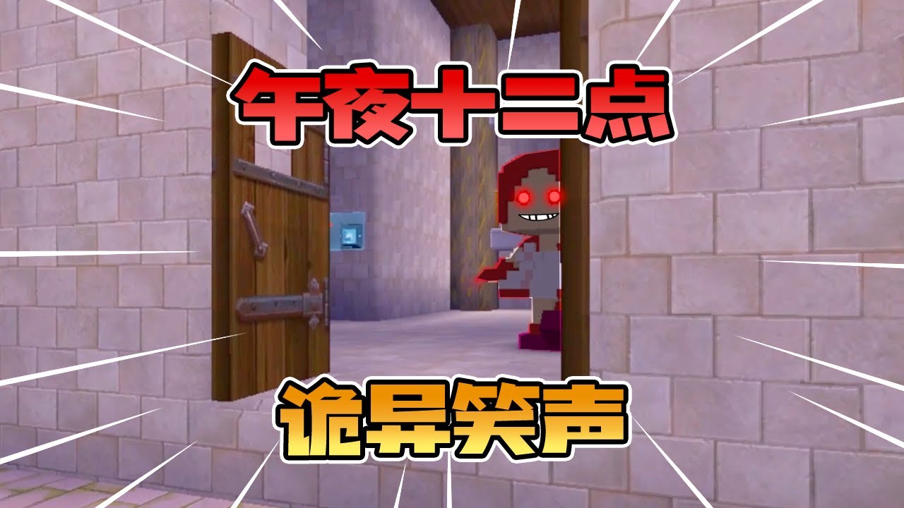 迷你世界2150：木鱼家午夜12点传来诡异笑声，木鱼决定一探究竟！