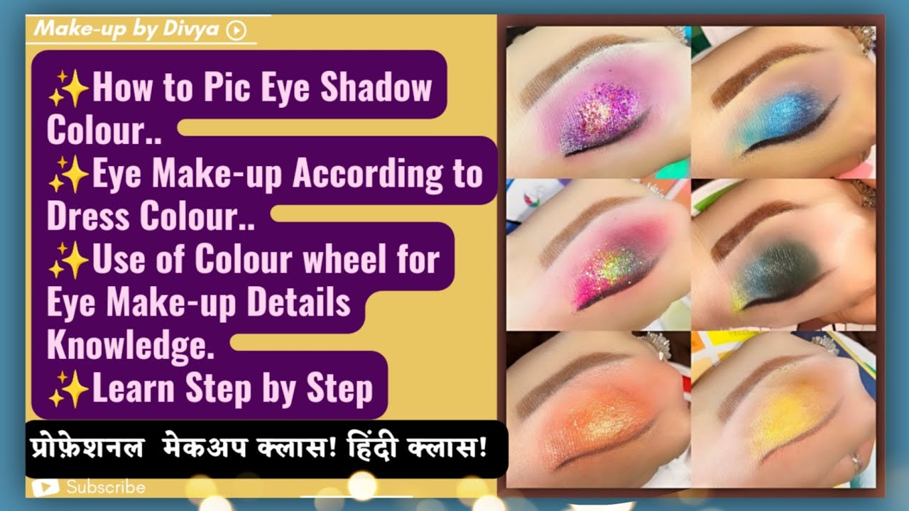 आई शैडो कलर कैसे लगाएं| आई मेकअप में कलर व्हील कैसे यूज करें| easy eyeshadow application