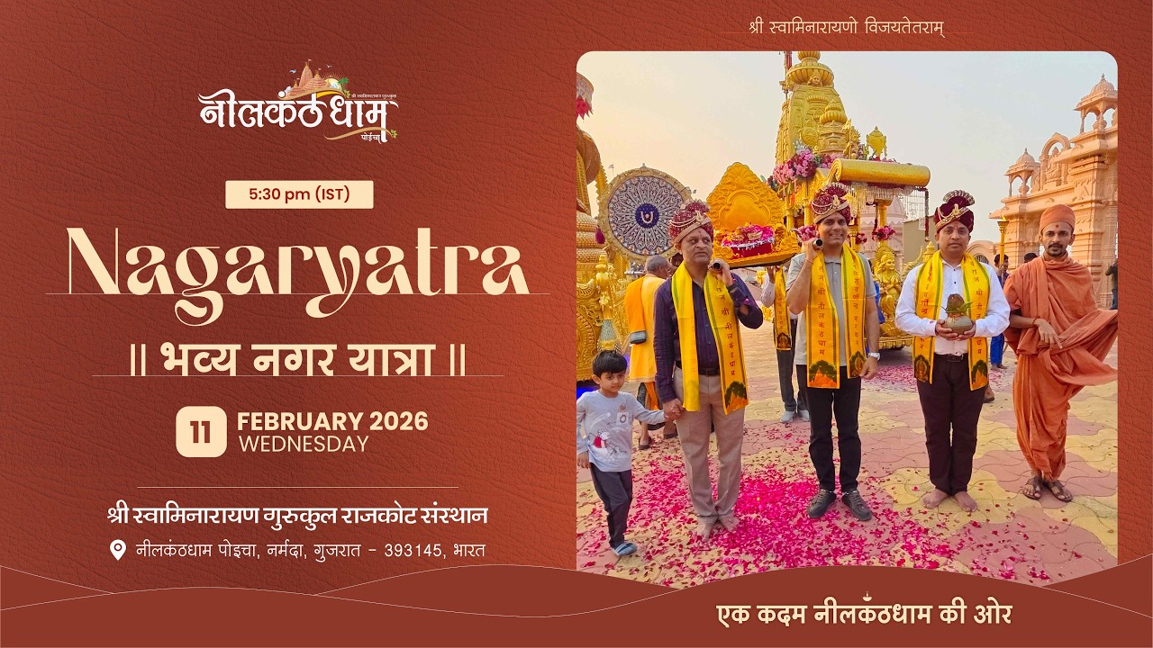 NAGAR YATRA | 12 February 2026 | Poicha Mandir Nagaryatra #nagaryatra #poichamandir