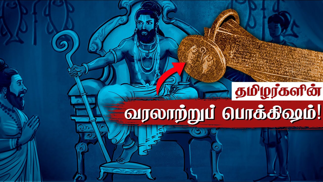 தமிழர் பொக்கிஷம் British Library -இல்! 😢 Velvikudi Seppedu | Pandya Kingdom History Tamil