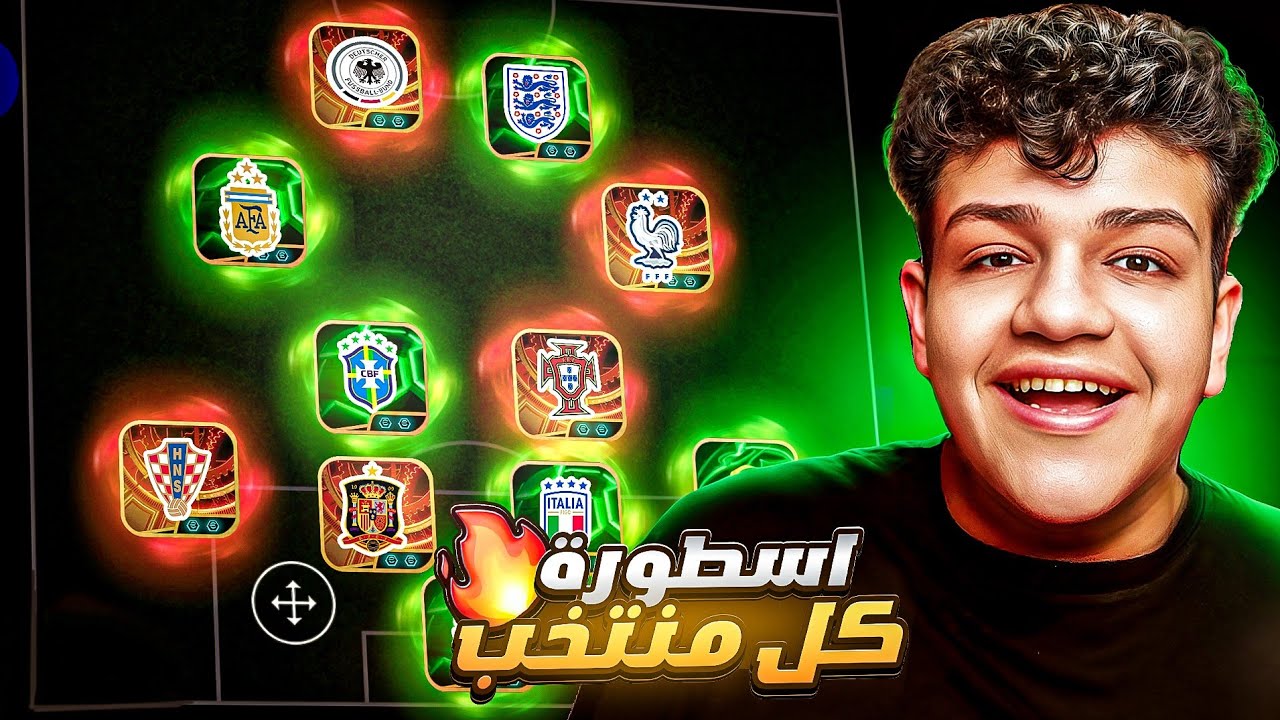 لاعب اسطوري واحد من كل منتخب 🤯🔥 eFootball 26 