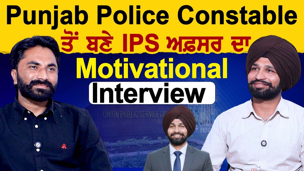 Constable ਤੋਂ ਬਣੇ IPS ਅਫ਼ਸਰ ਦਾ Motivational Interview, Varinder Singh | UPSC