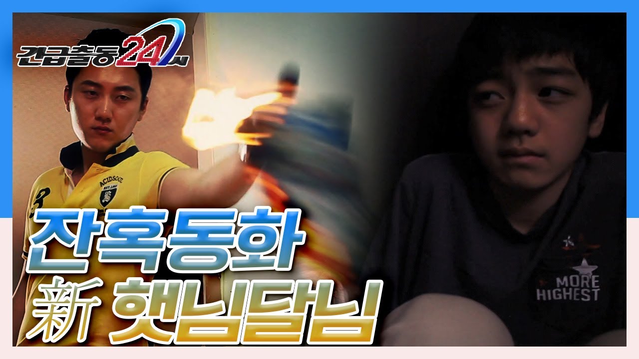 [긴급출동 24시] 갑자기 돌변한 삼촌, 잔혹 동화 新 햇님 달님 KBS 140614 방송
