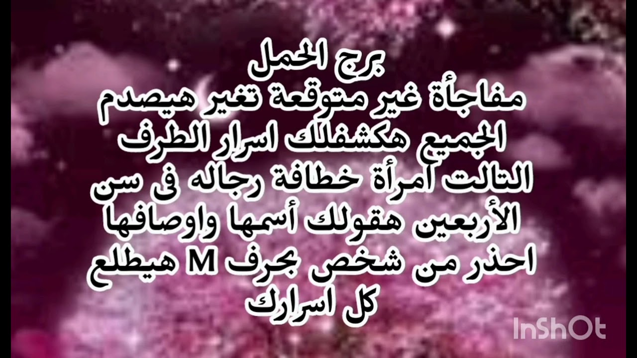 برج الحمل مفاجأة غير متوقعة تغير هيصدم الجميع هكشفلك اسرار الطرف التالت امرأة خطافة رجاله 