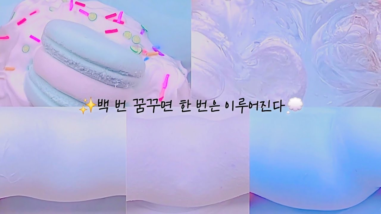 ✨️내 꿈을 이루어 주어서 고마워🤍 픽션 시리즈 액괴 픽션 슬라임 픽시 짝사랑 연애 설렘 시리즈 실즈 픽션시액 와현 님 영상