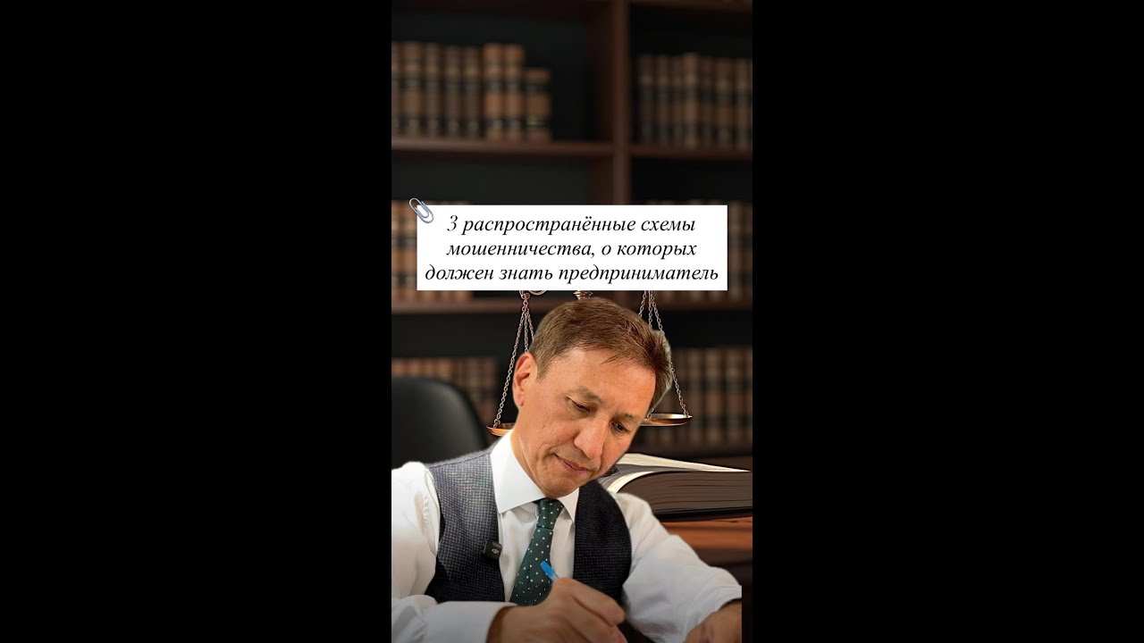 3 распространённые схемы мошенничества, о которых должен знать каждый предприниматель.
